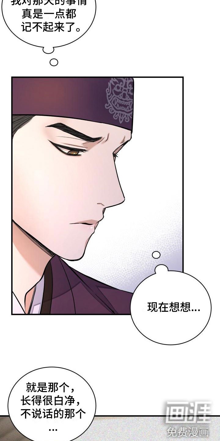 第4章：疑心