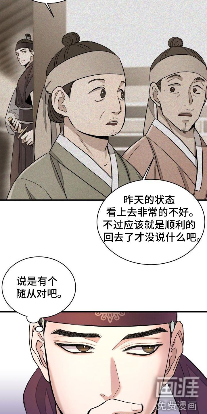 第4章：疑心