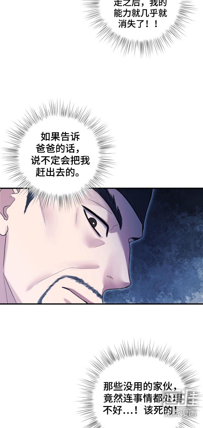 第52章：【第二季】能力消失
