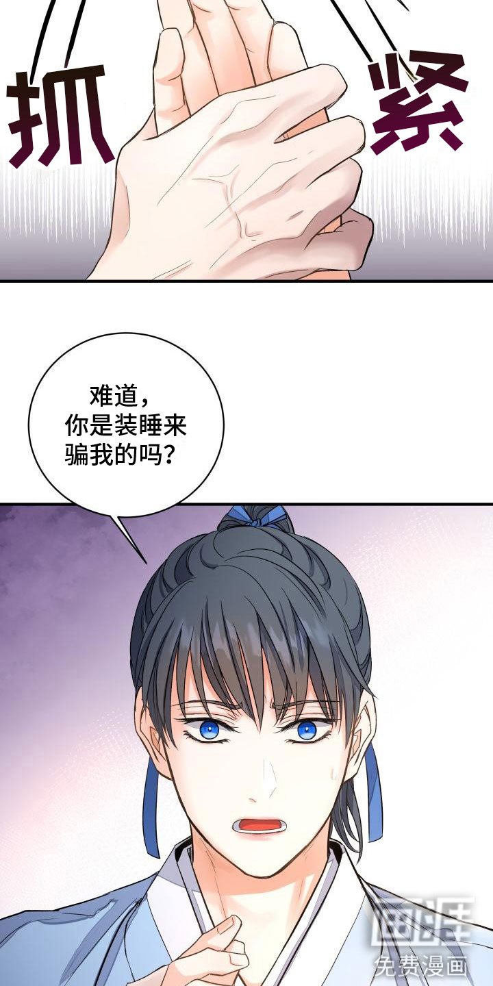 第6章：装睡