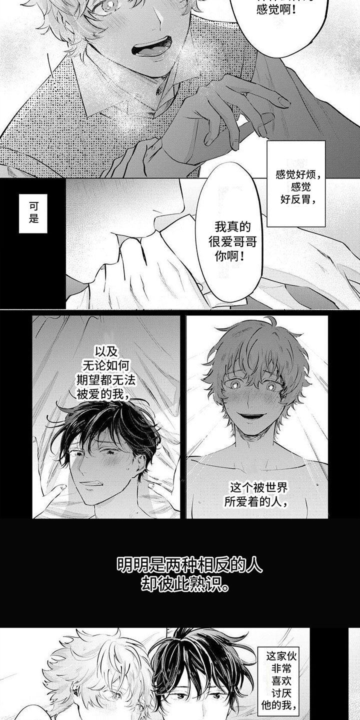 第1章：天真的家伙