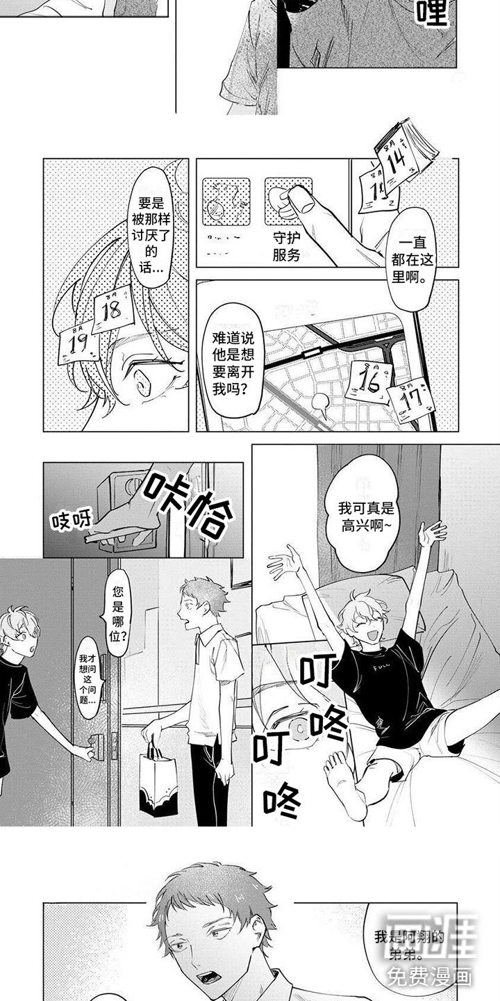 第10章：我爱他