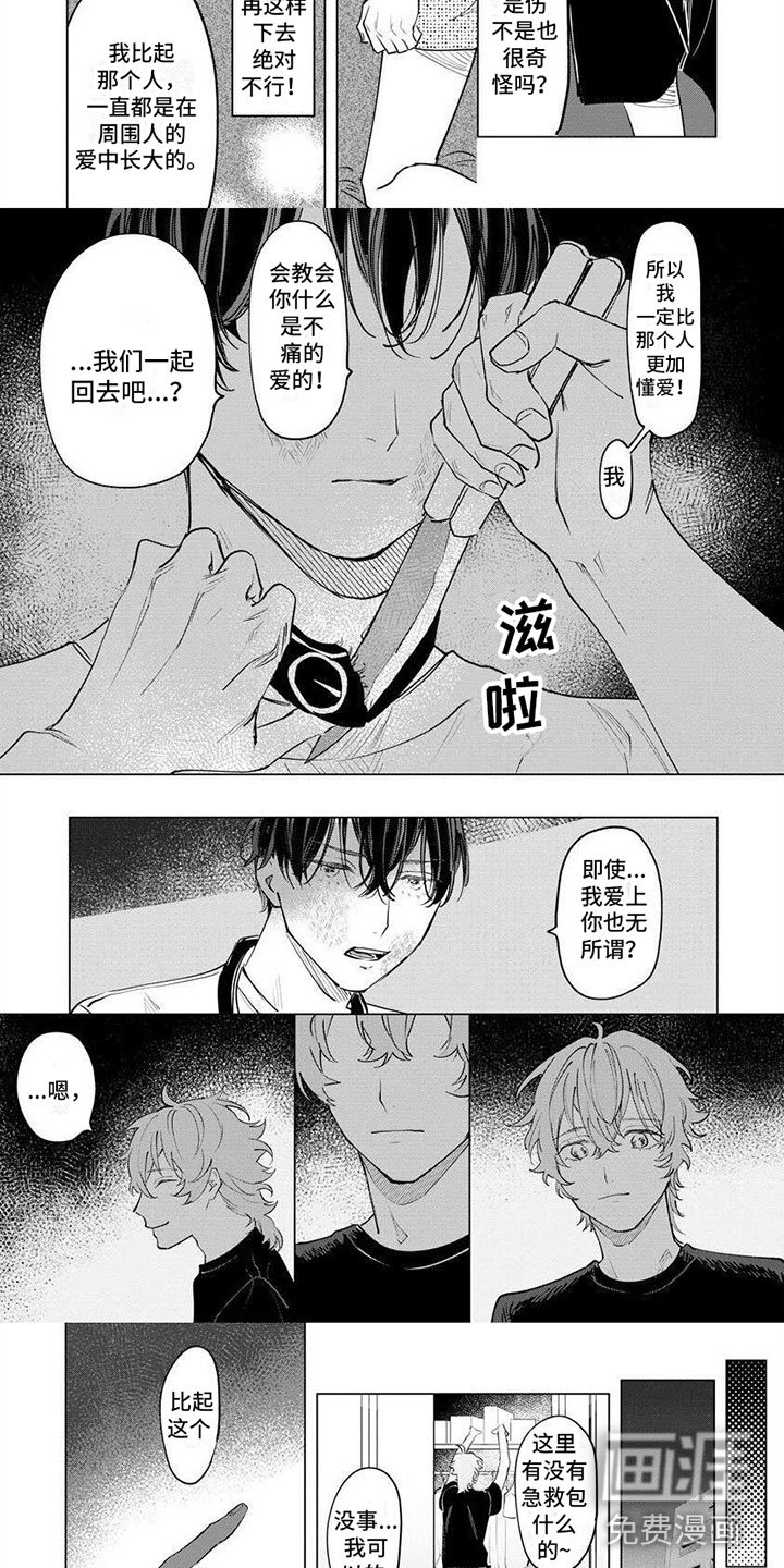 第11章：当成爱