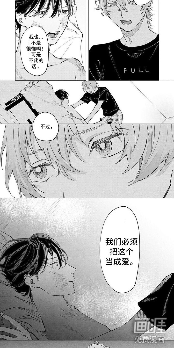 第11章：当成爱