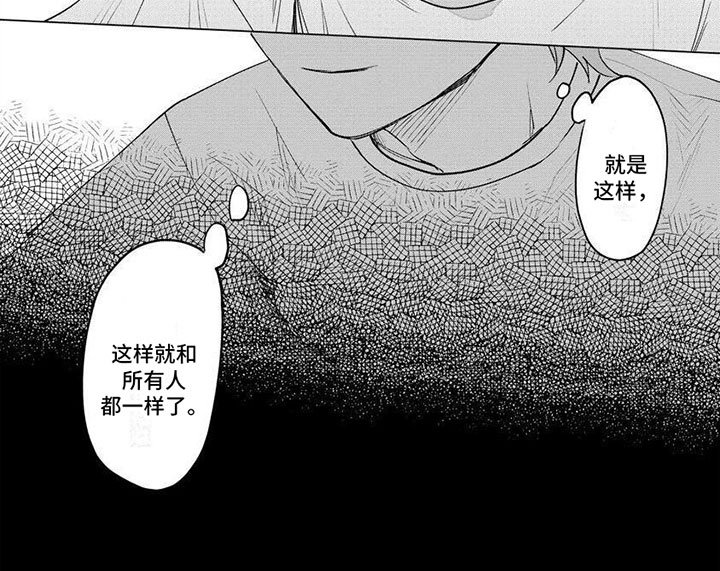 第12章：和所有人一样