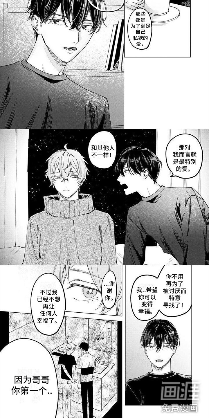 第14章：特别的存在