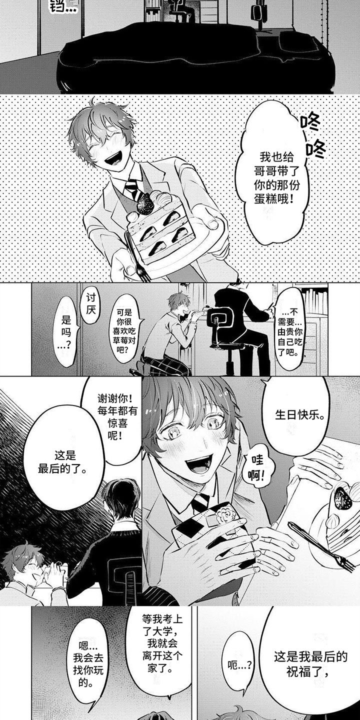 第2章：你讨厌我？