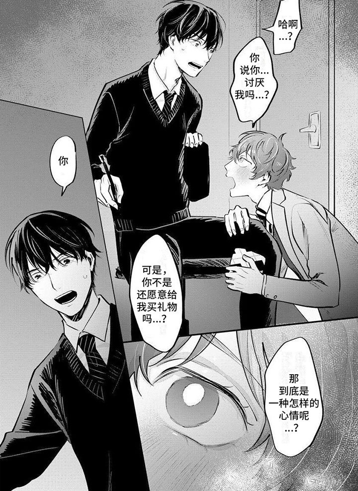 第2章：你讨厌我？