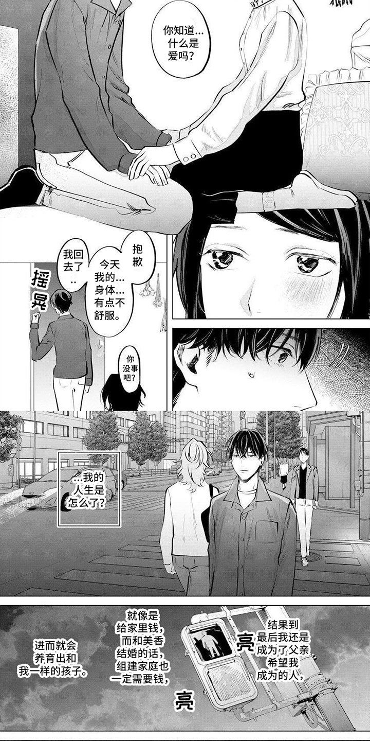 第3章：只喜欢哥哥