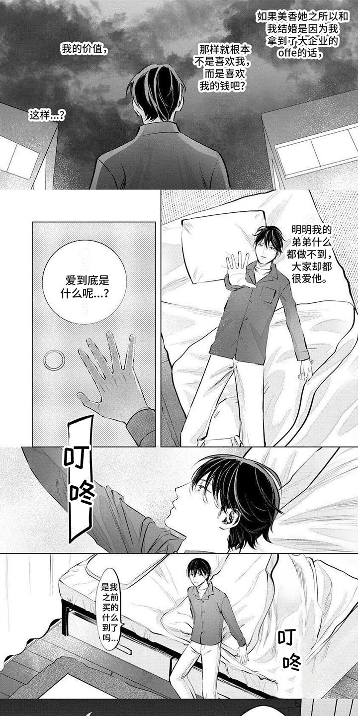 第3章：只喜欢哥哥
