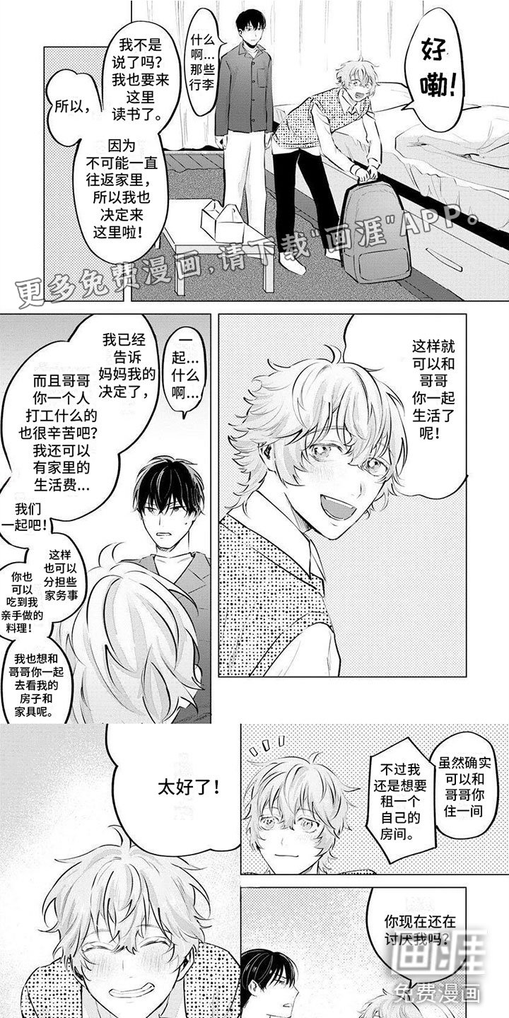 第4章：一起生活