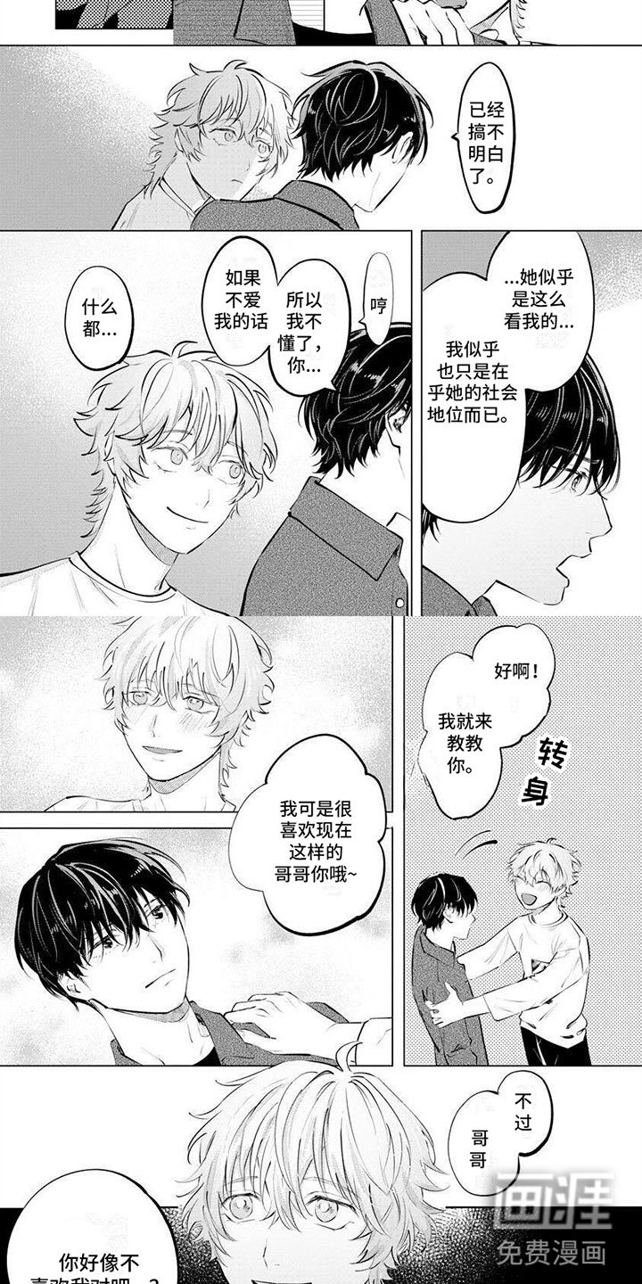 第5章：不喜欢吧