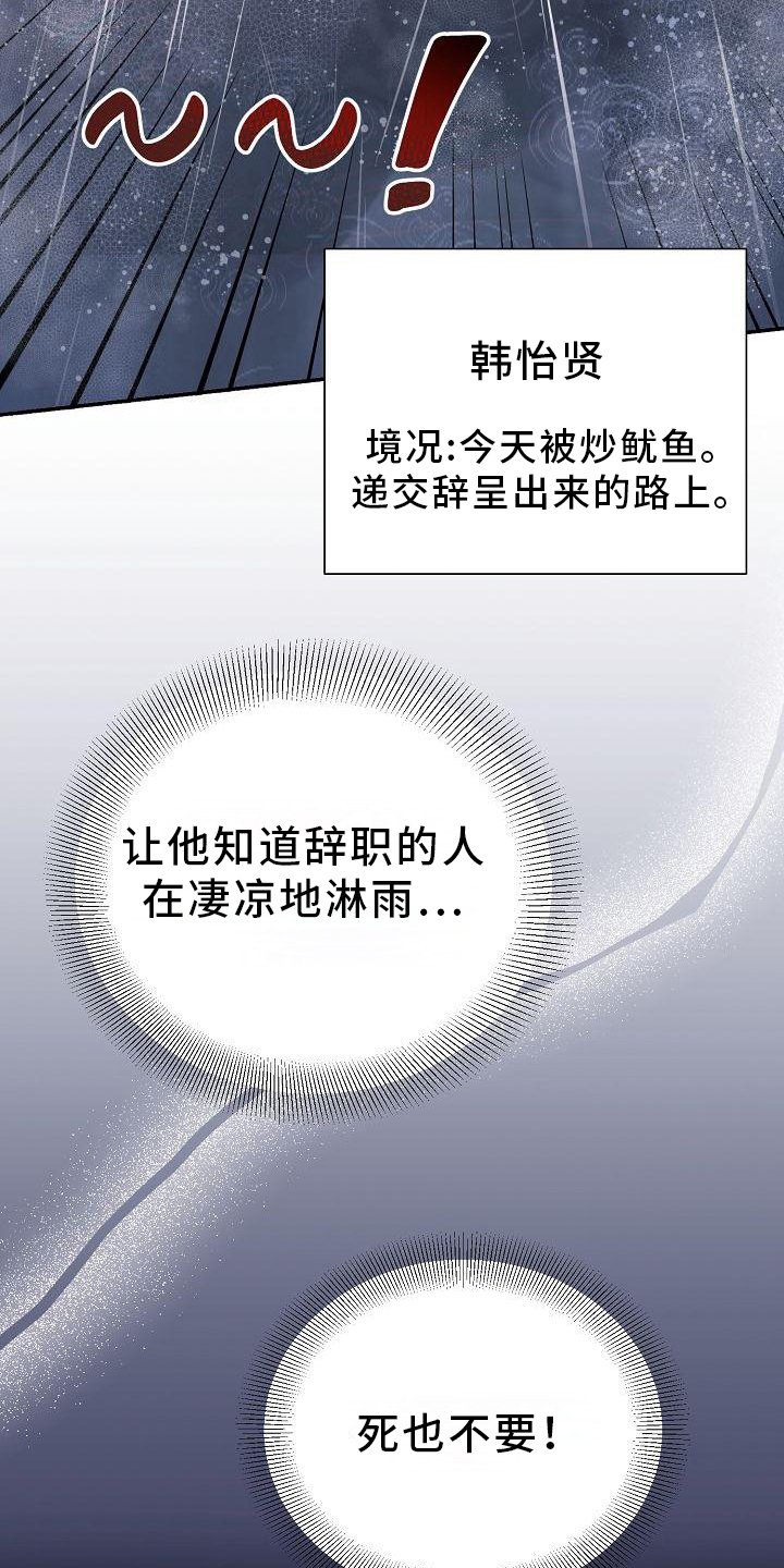 第1章：辞职
