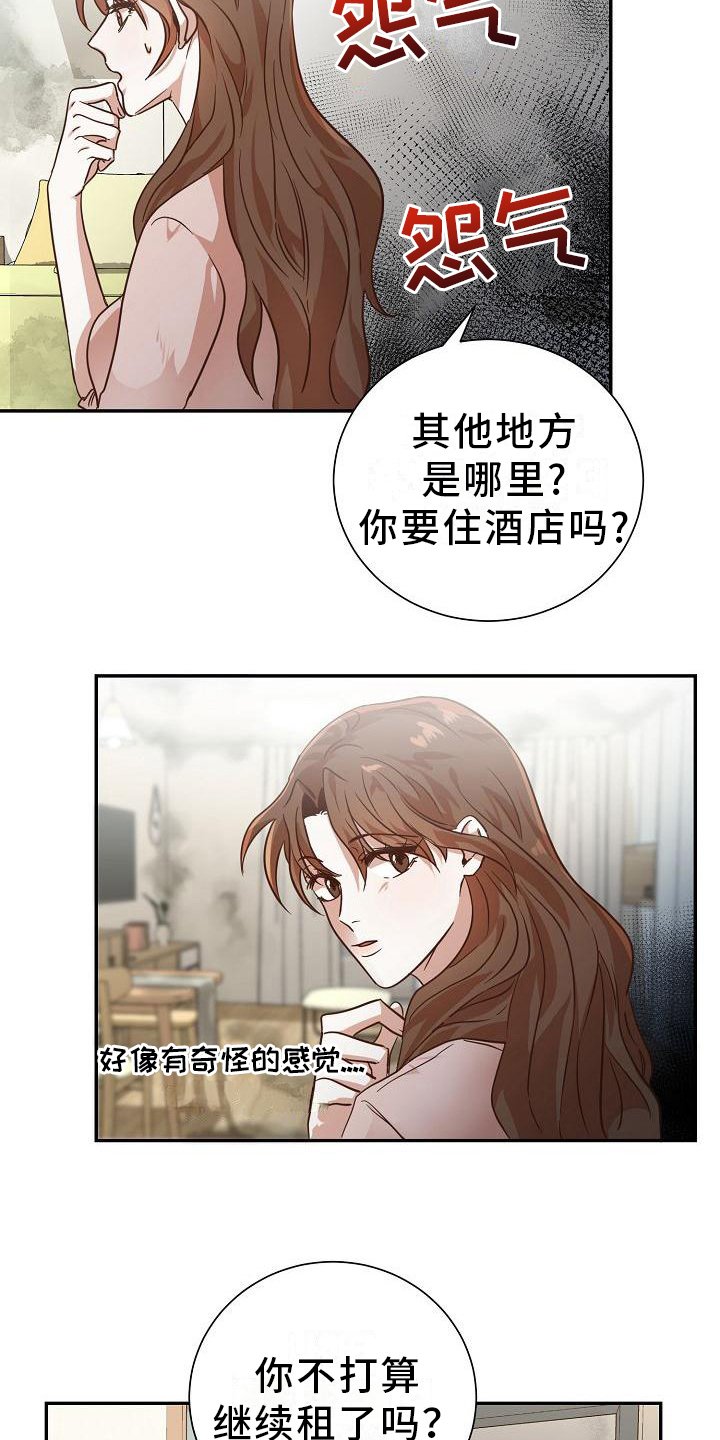 第1章：辞职