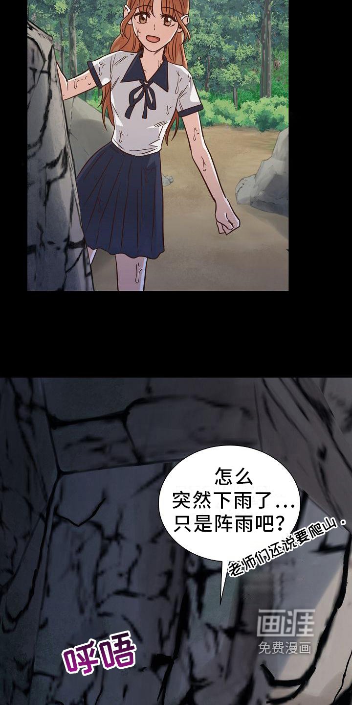 第13章：躲雨