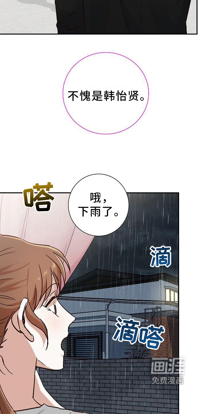 第25章：不愧是你