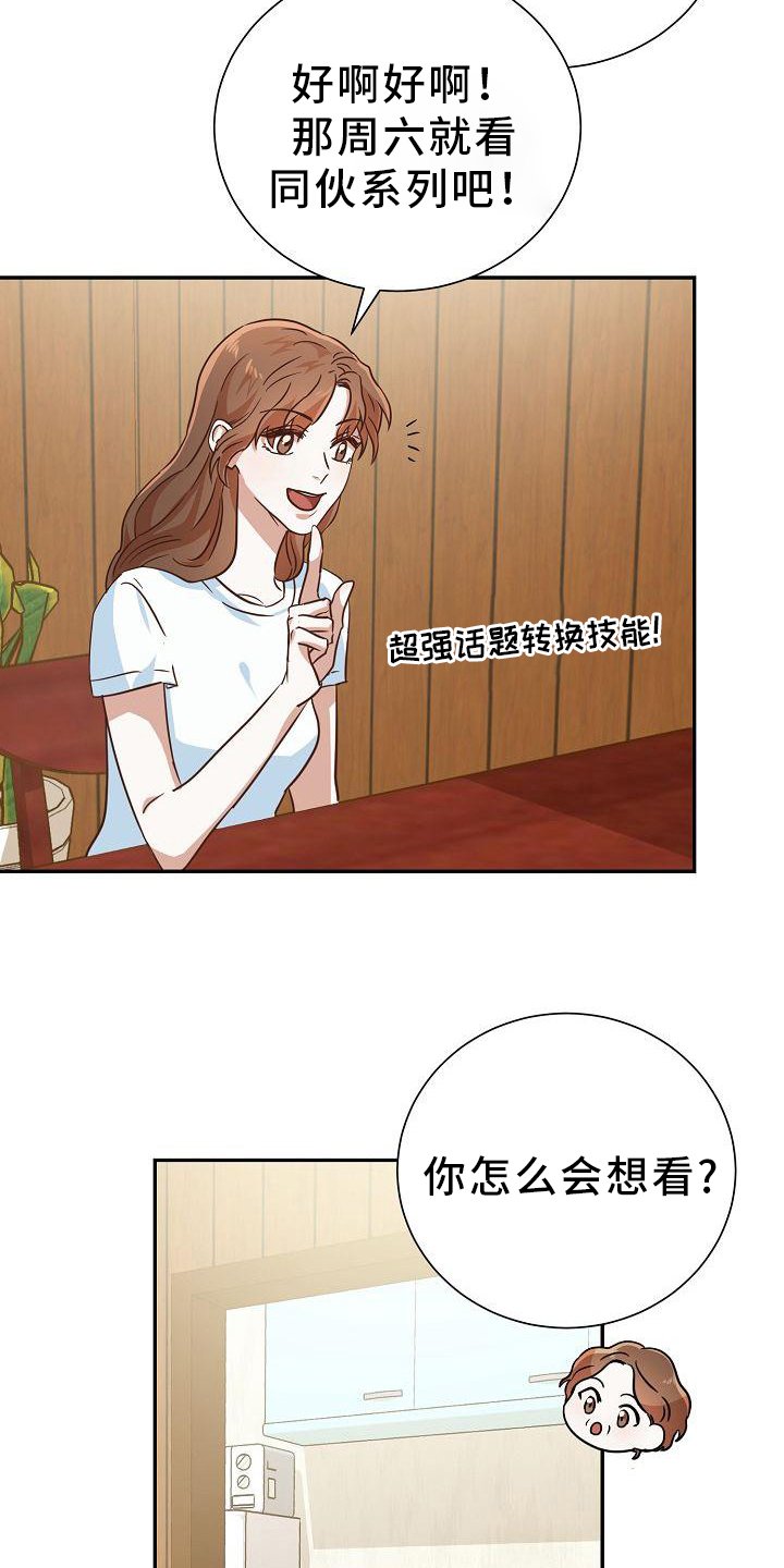 第3章：转移话题