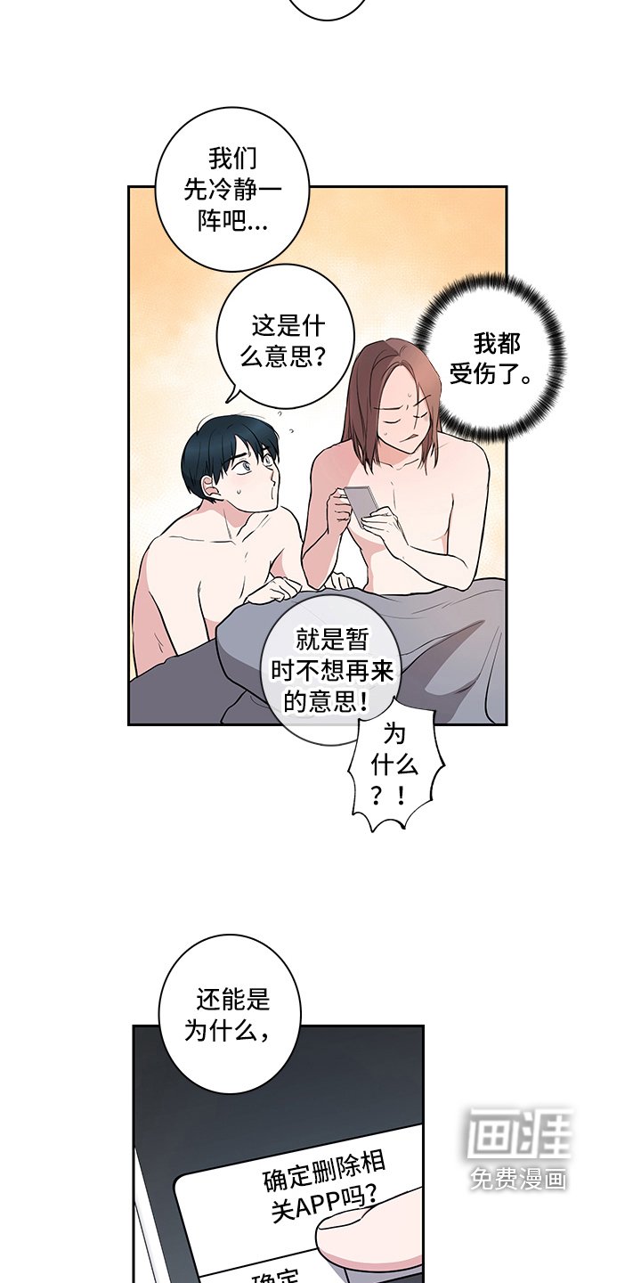 第5章：吵架