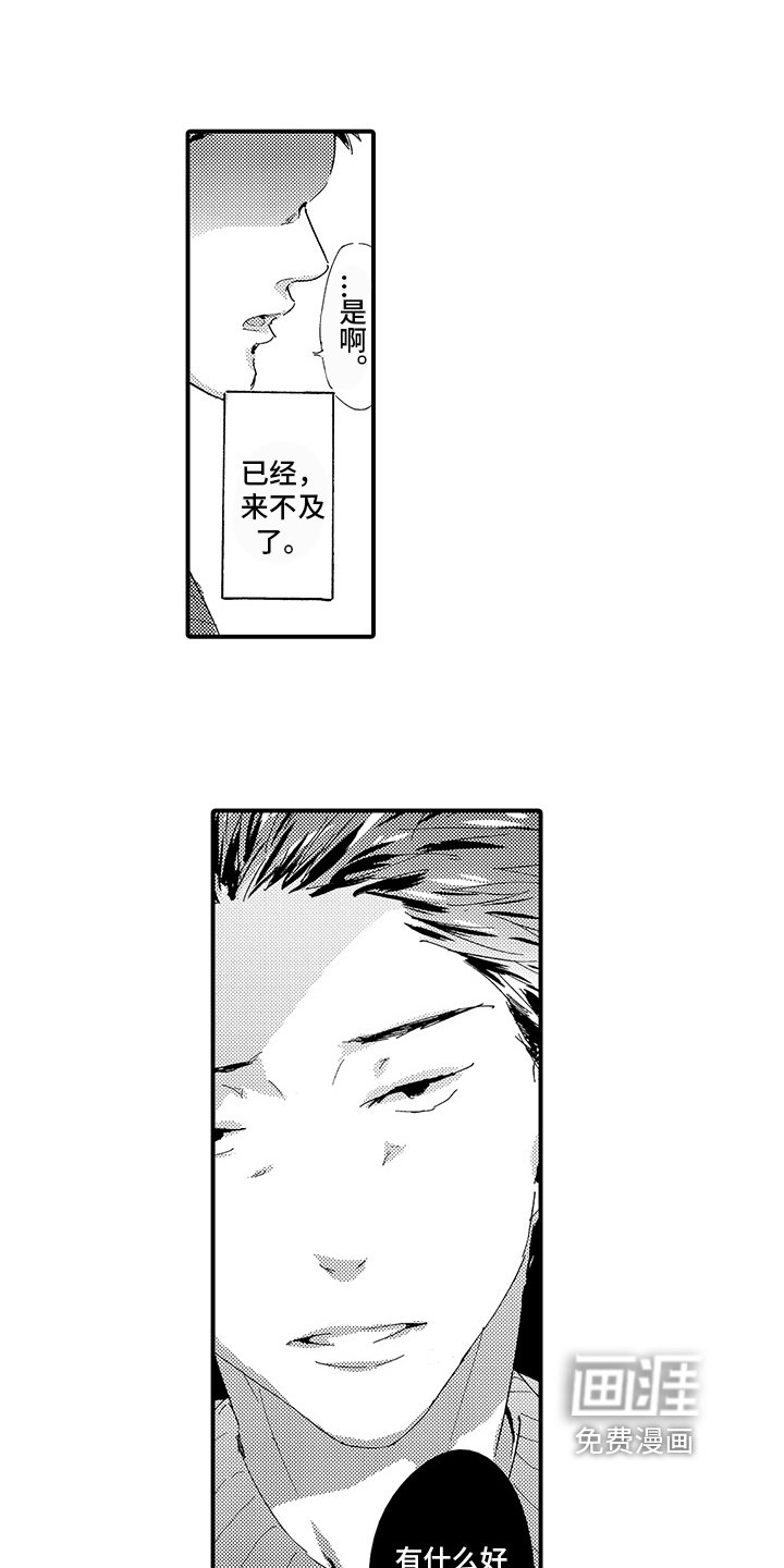 第10章：【番外】回不去了