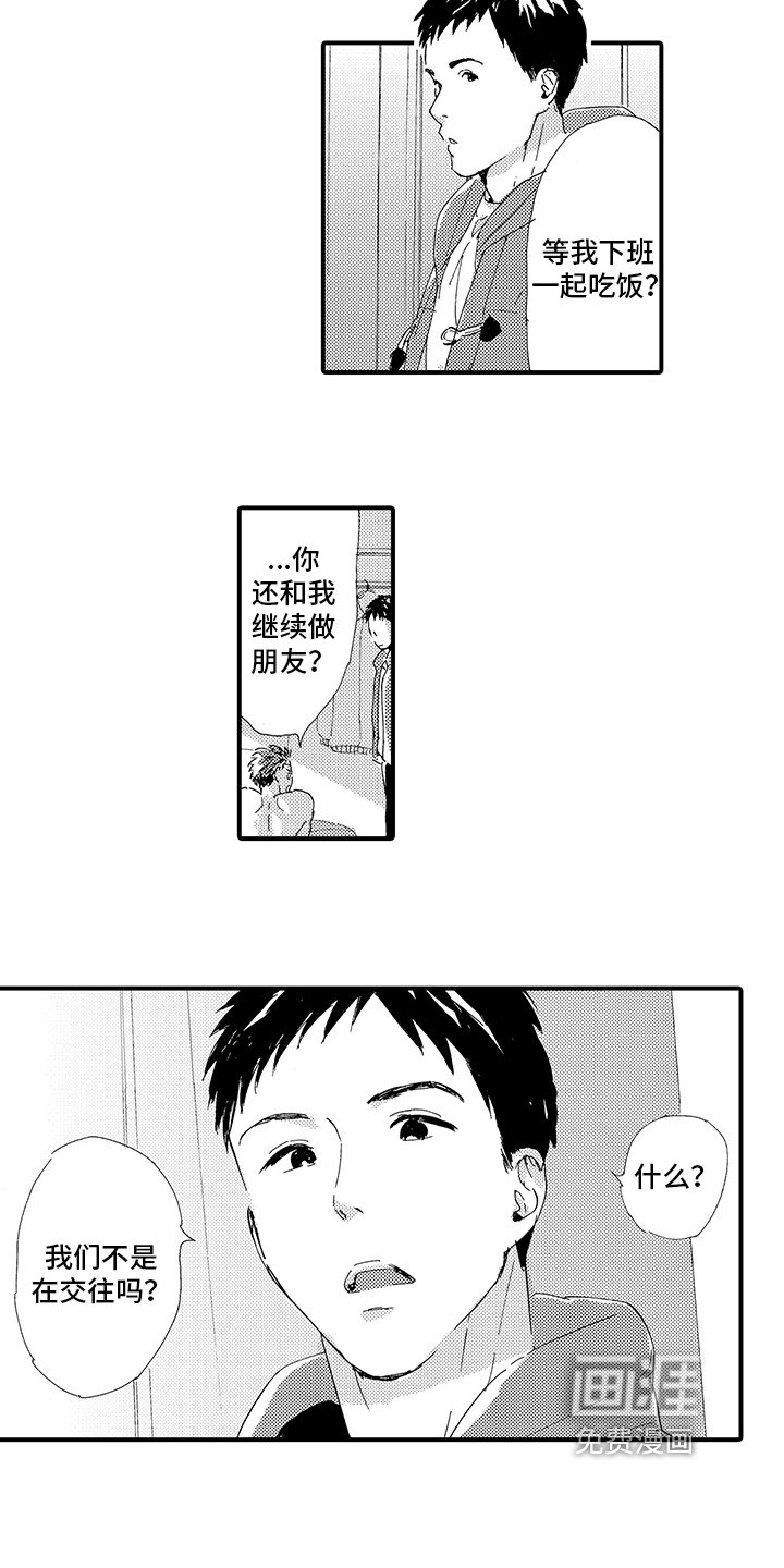 第11章：【番外】交往