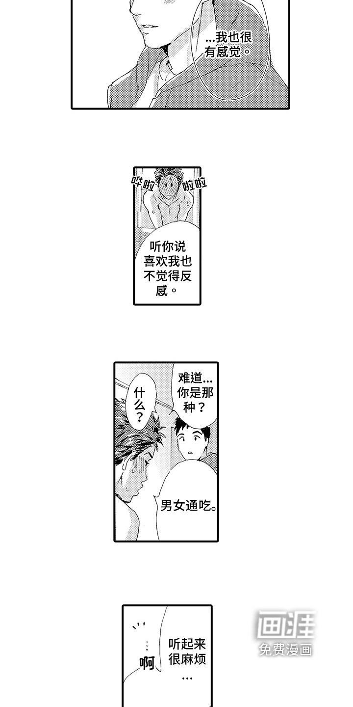 第11章：【番外】交往
