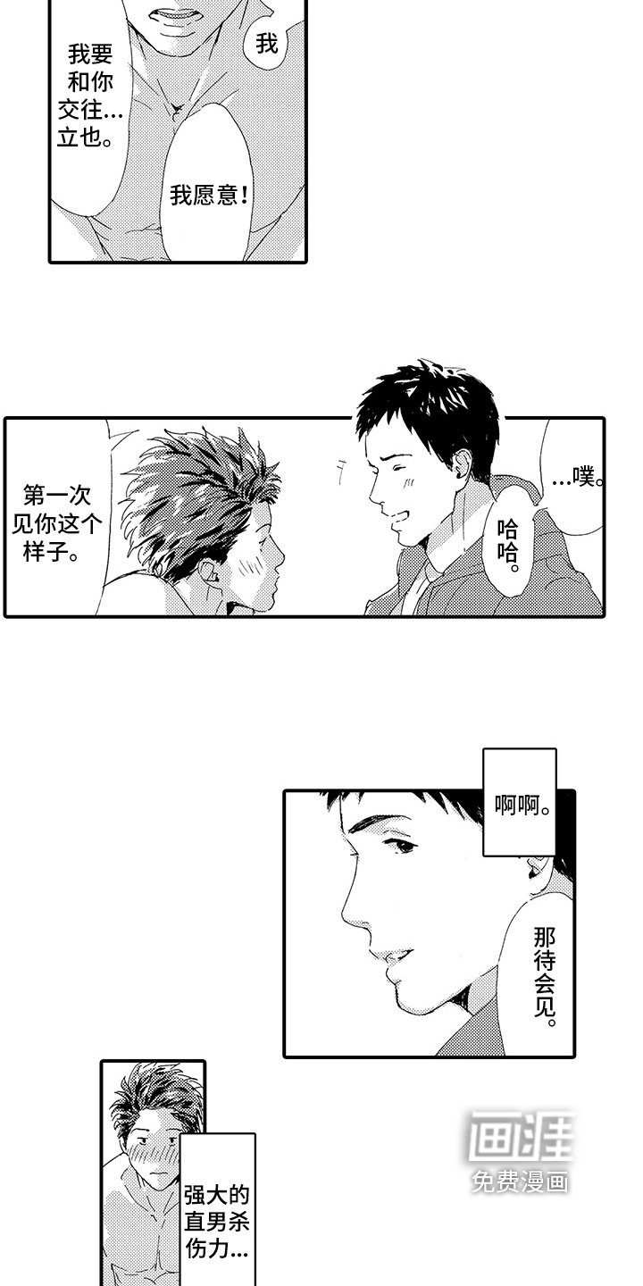 第11章：【番外】交往