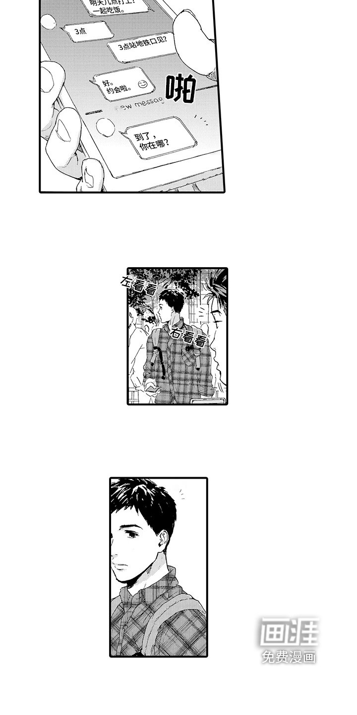 第11章：【番外】交往