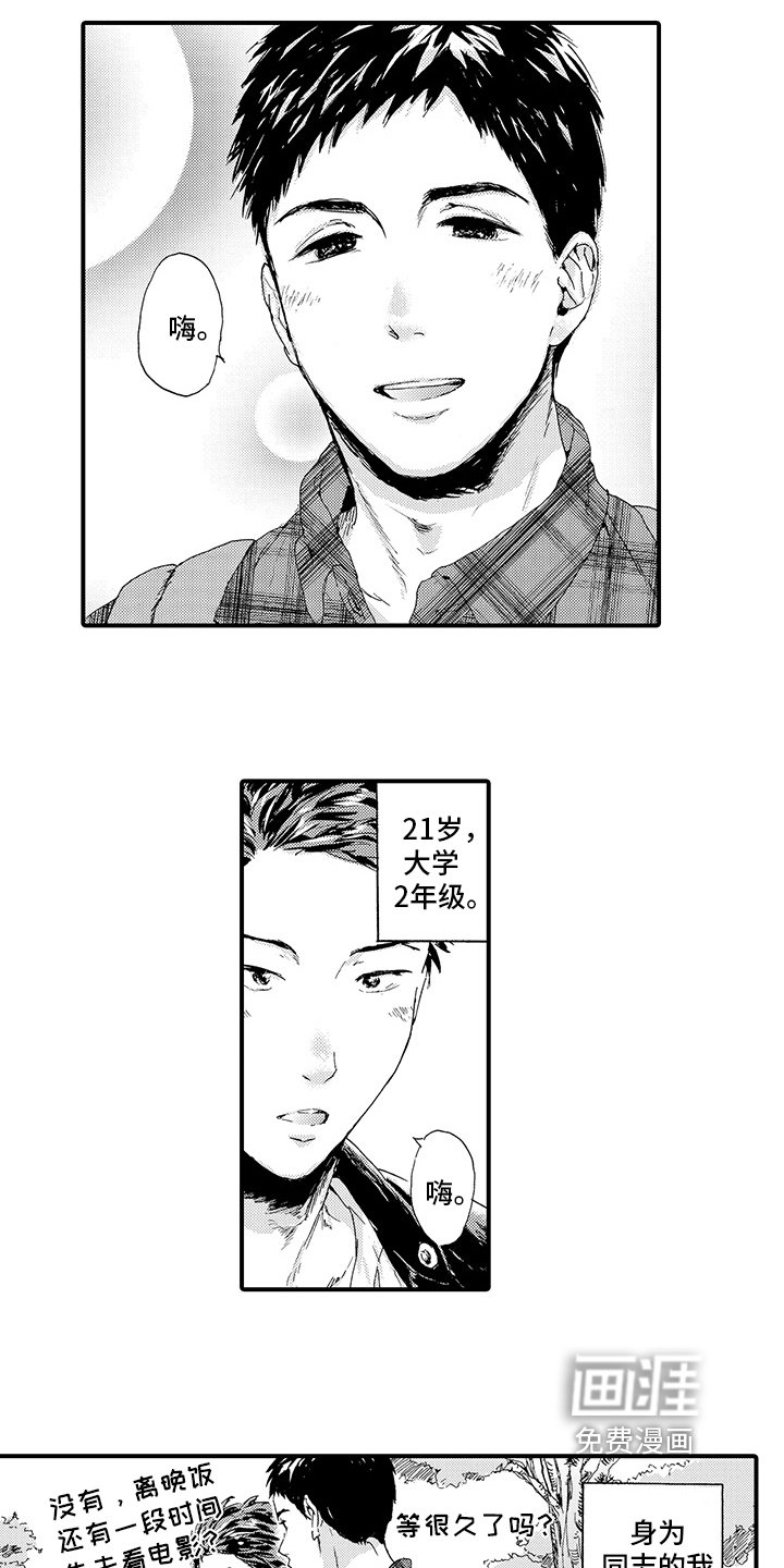 第11章：【番外】交往