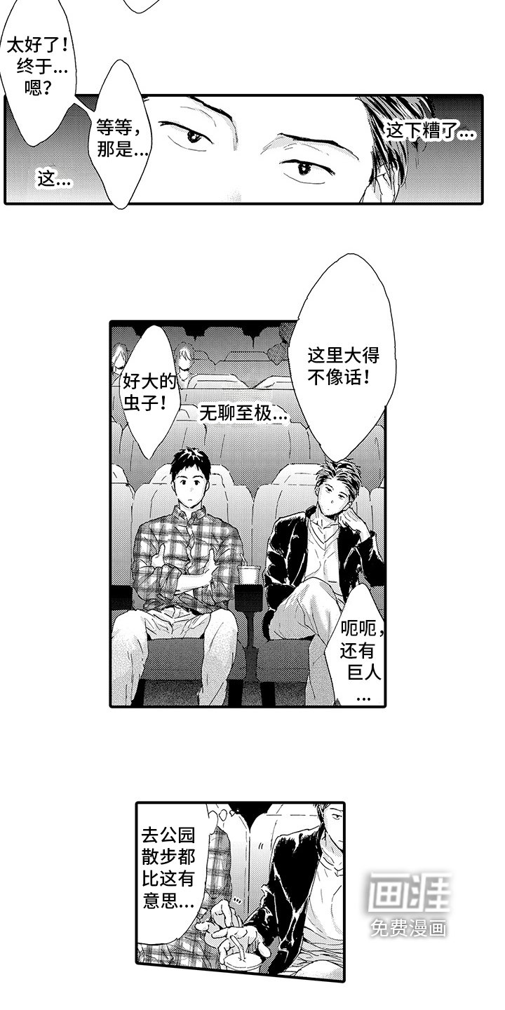 第12章：【番外】约会