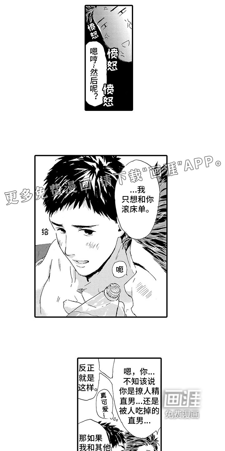 第13章：【番外】道歉