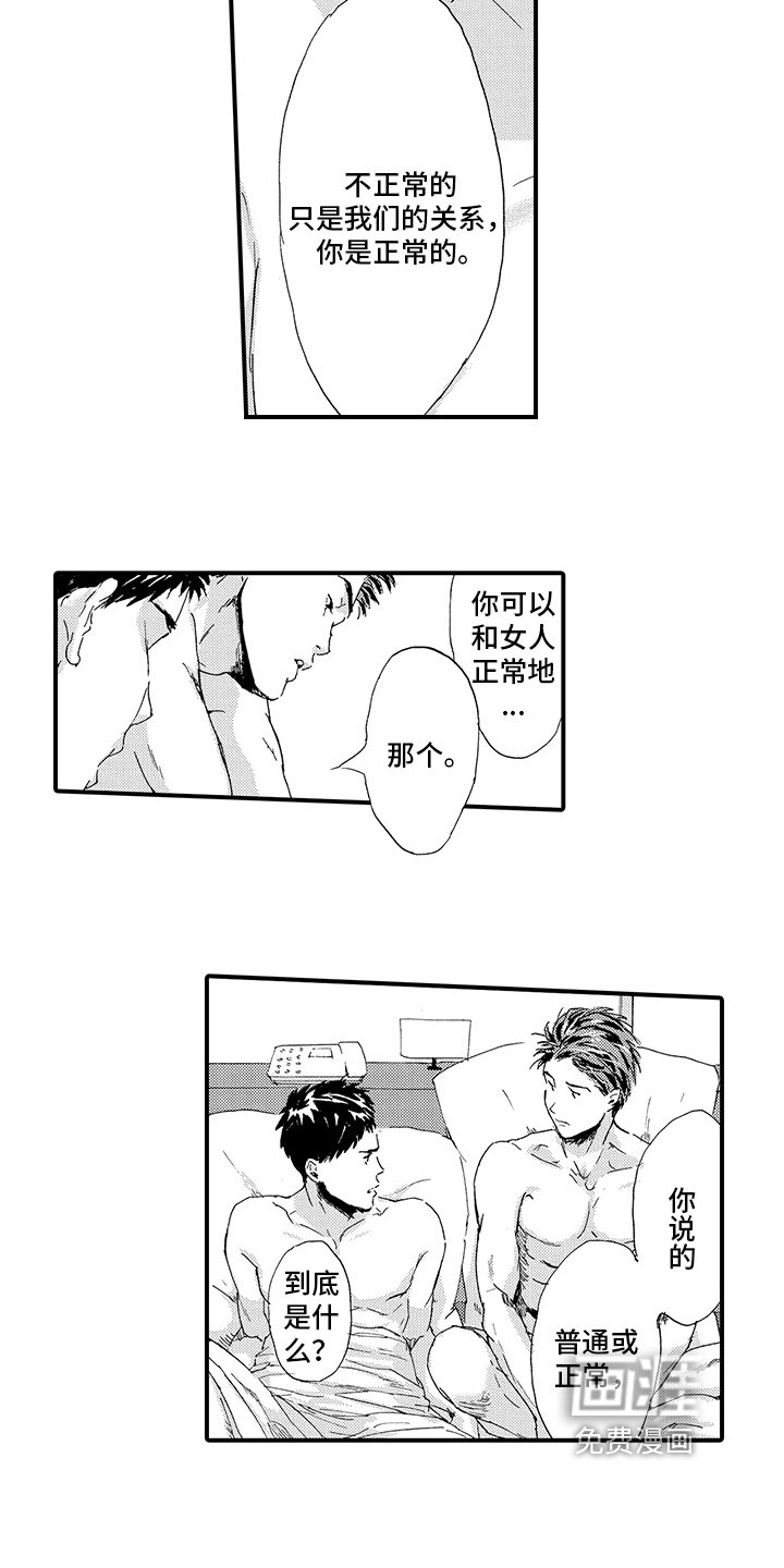第13章：【番外】道歉
