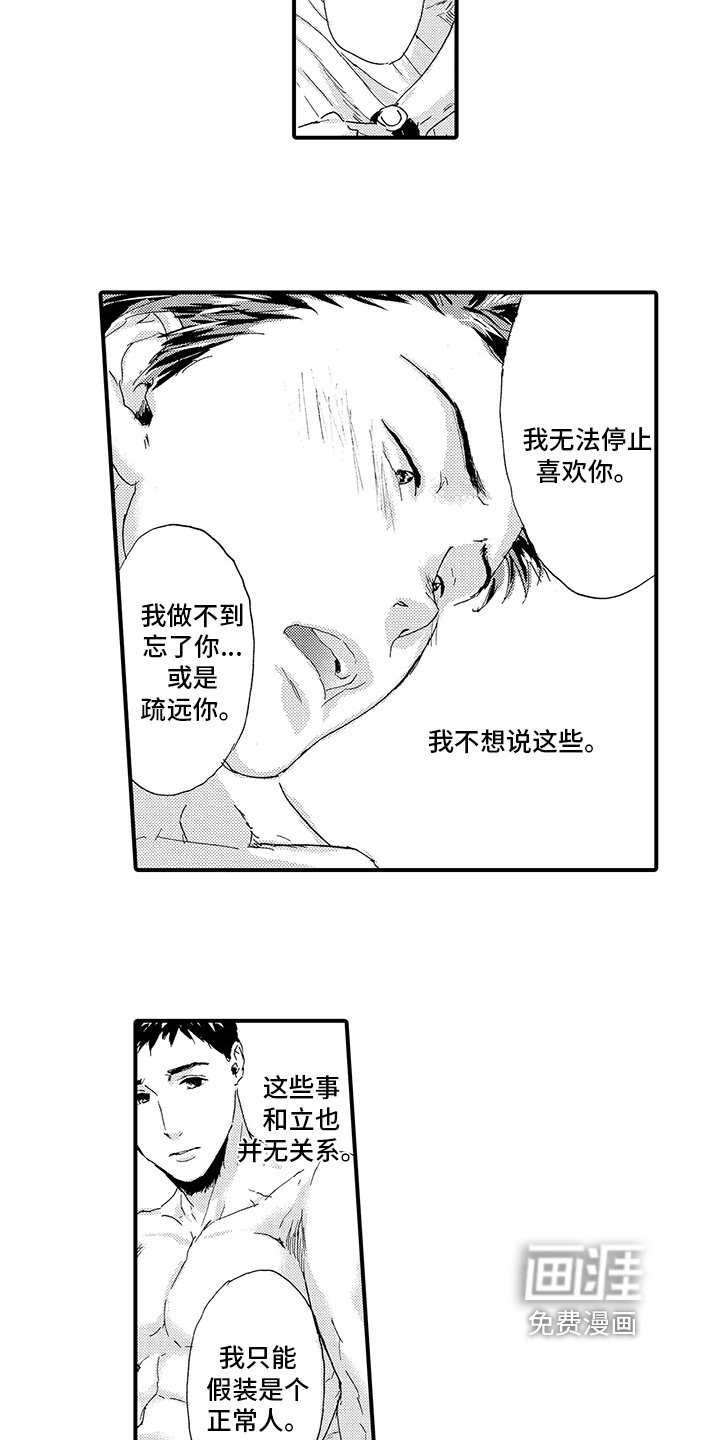第13章：【番外】道歉