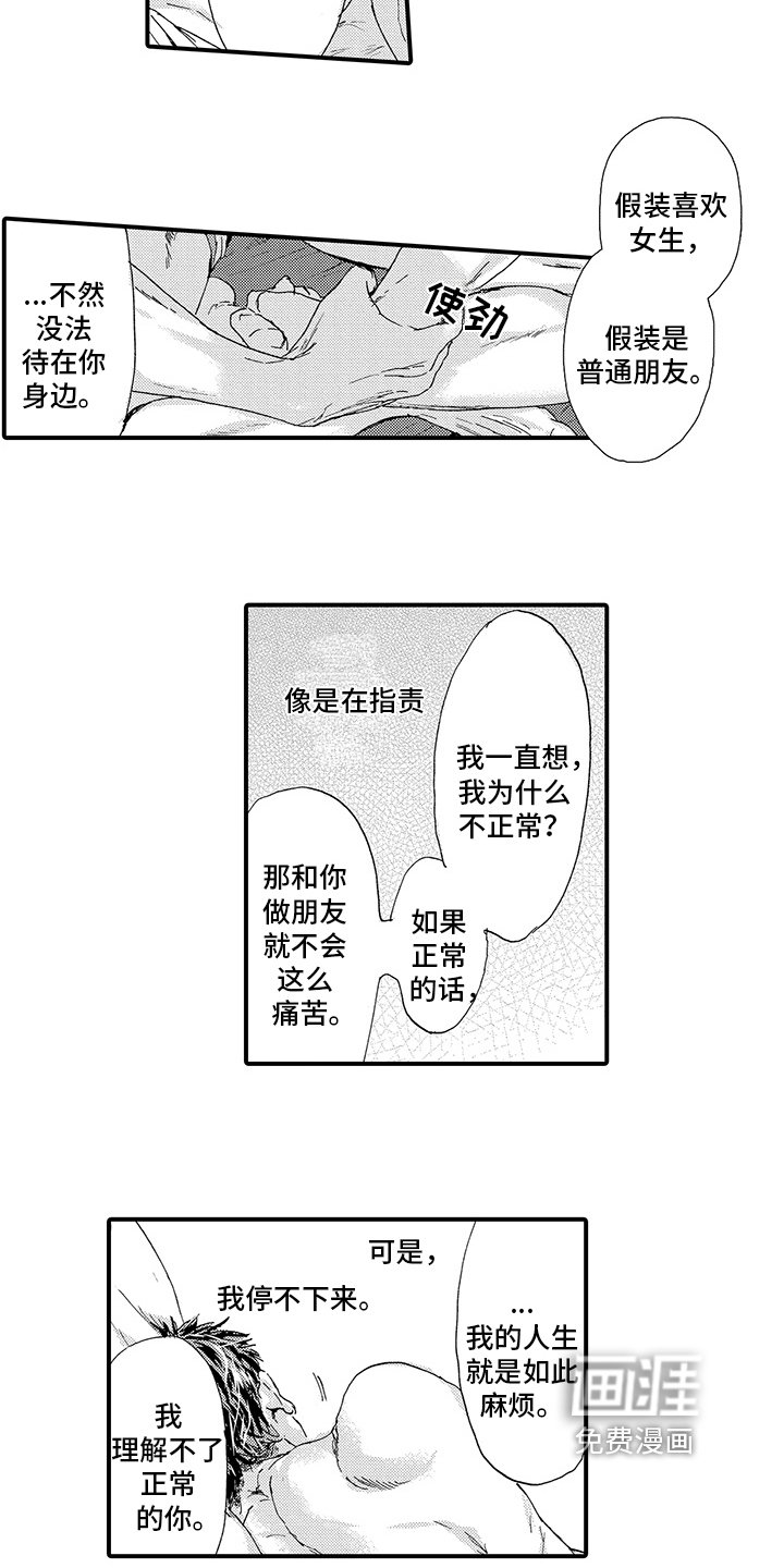 第13章：【番外】道歉
