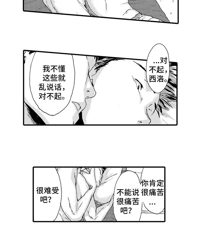 第13章：【番外】道歉