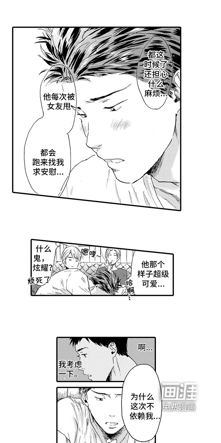 第15章：【番外】不依赖