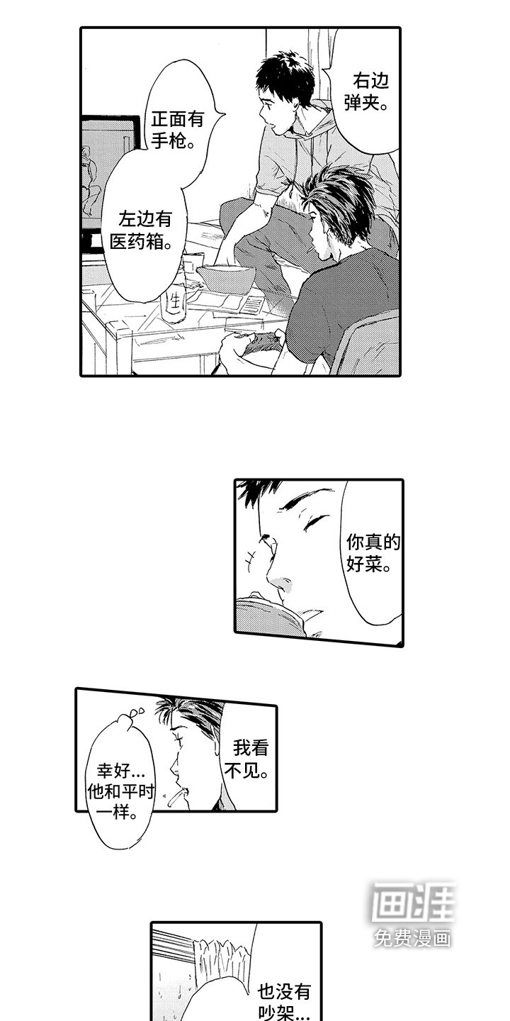 第16章：【番外】怀疑