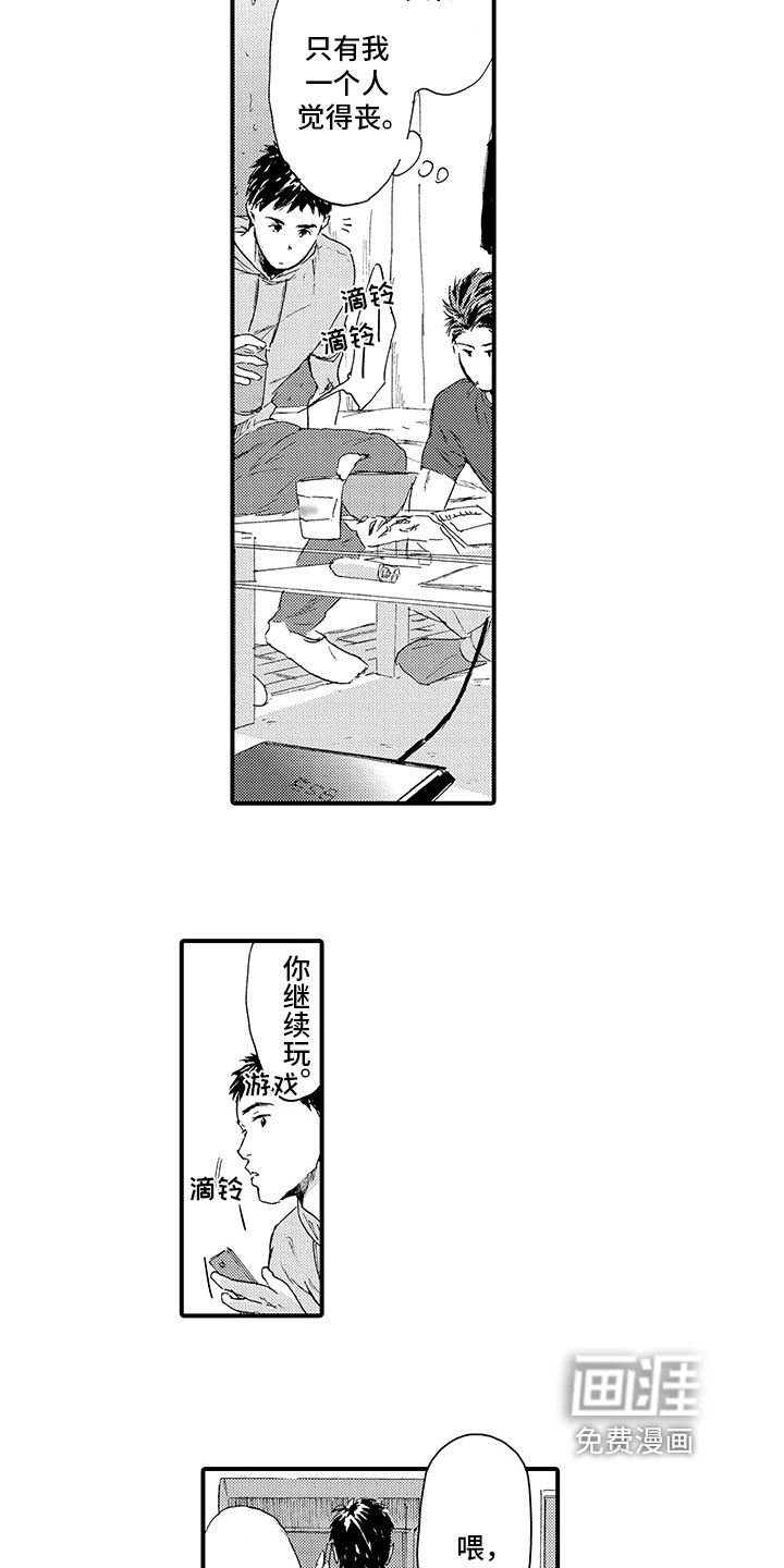 第16章：【番外】怀疑
