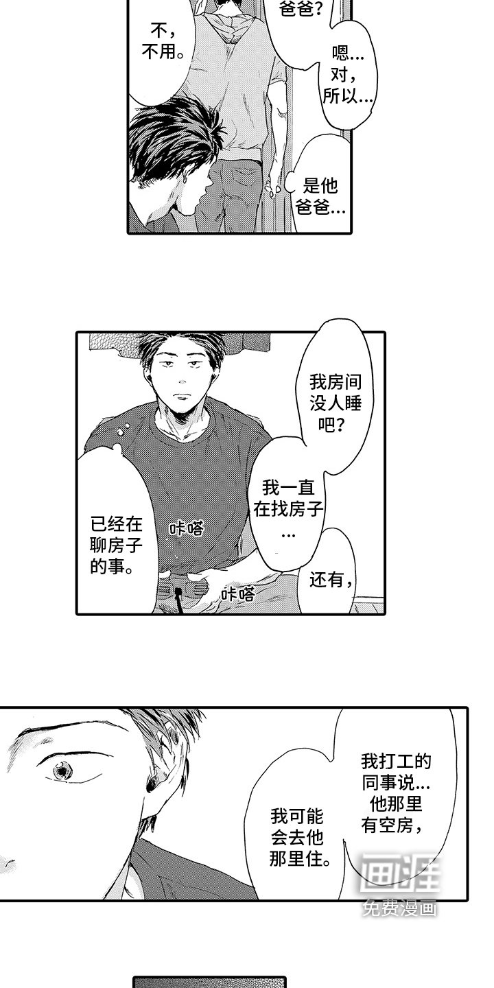 第16章：【番外】怀疑