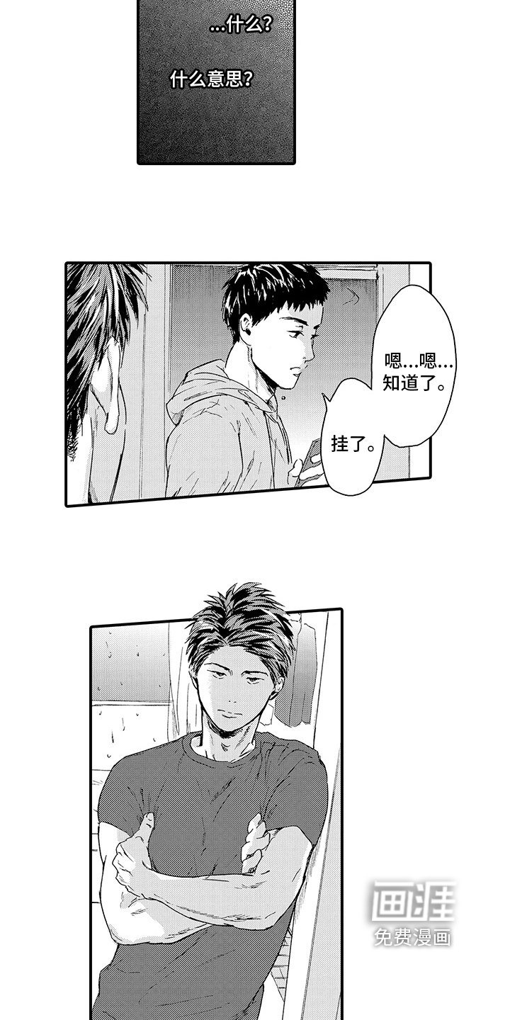 第16章：【番外】怀疑