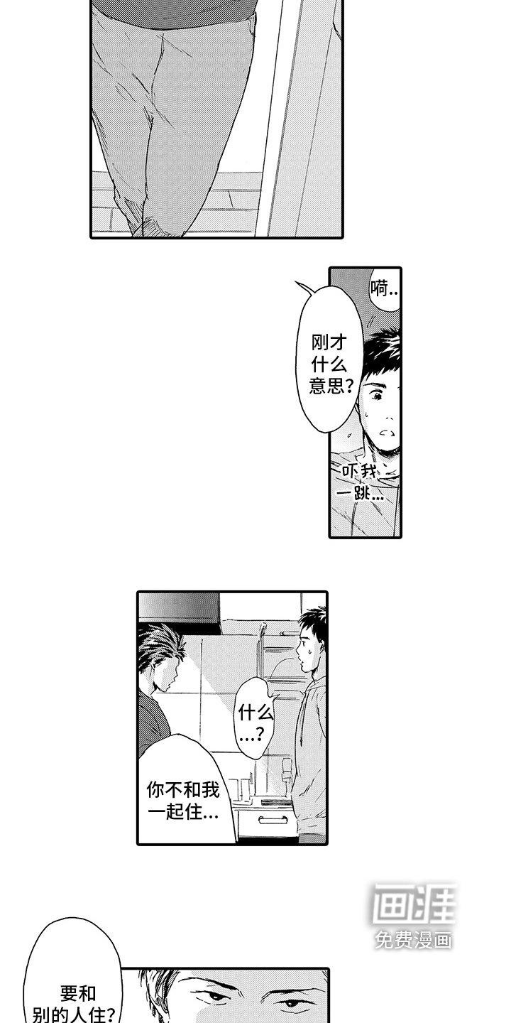 第16章：【番外】怀疑