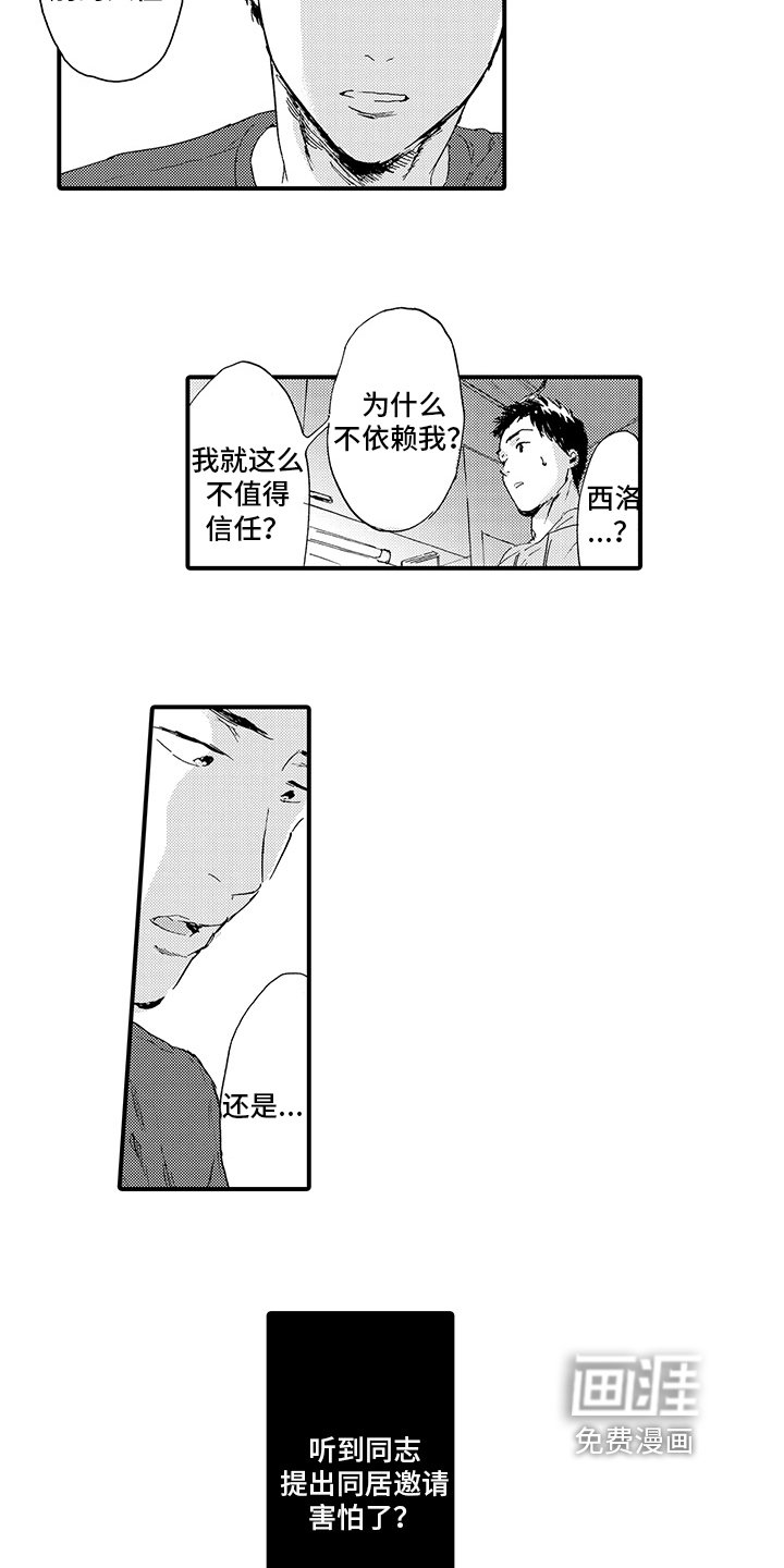 第16章：【番外】怀疑