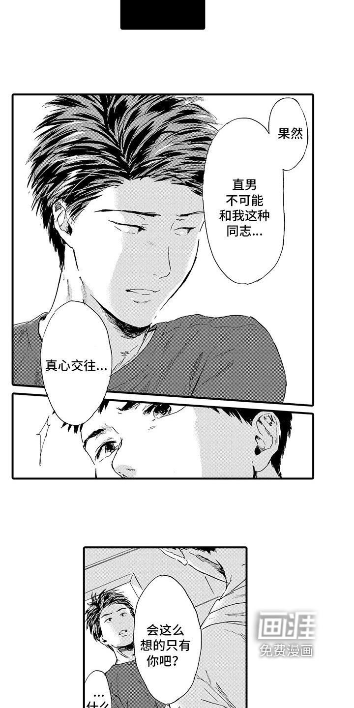 第16章：【番外】怀疑