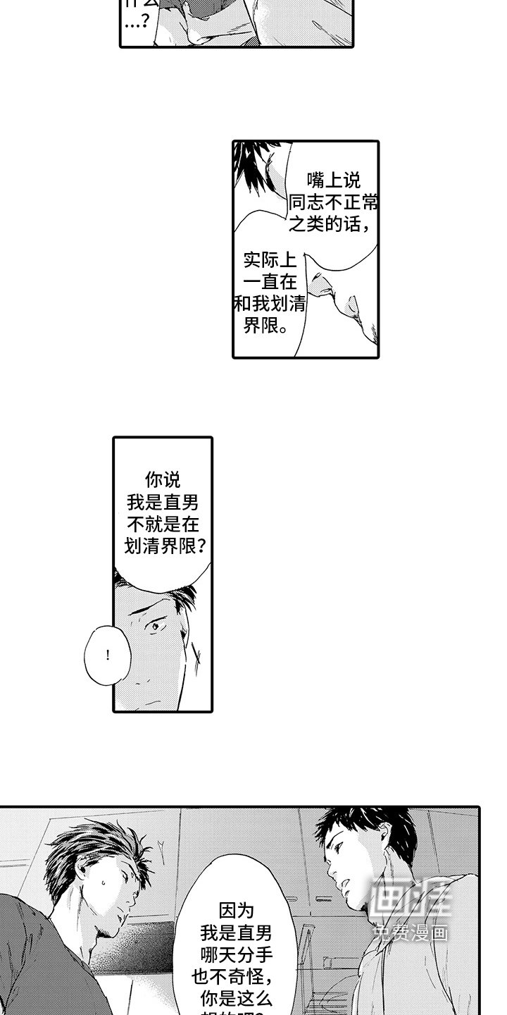 第16章：【番外】怀疑