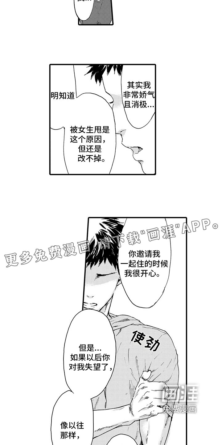 第17章：【番外】非常靠谱