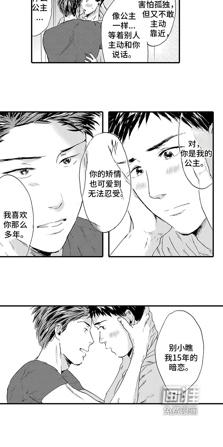 第17章：【番外】非常靠谱