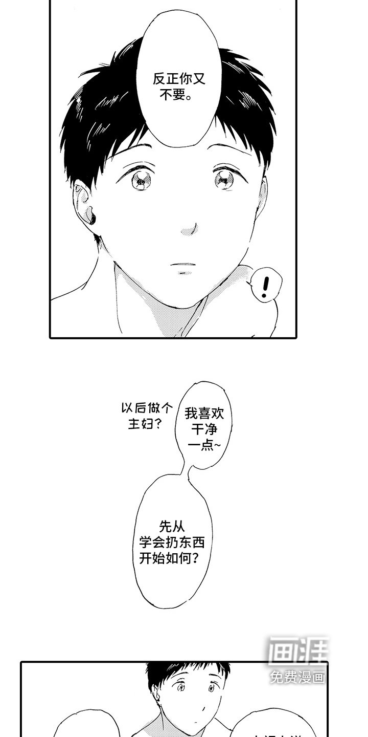 第19章：【番外】决定（完结）