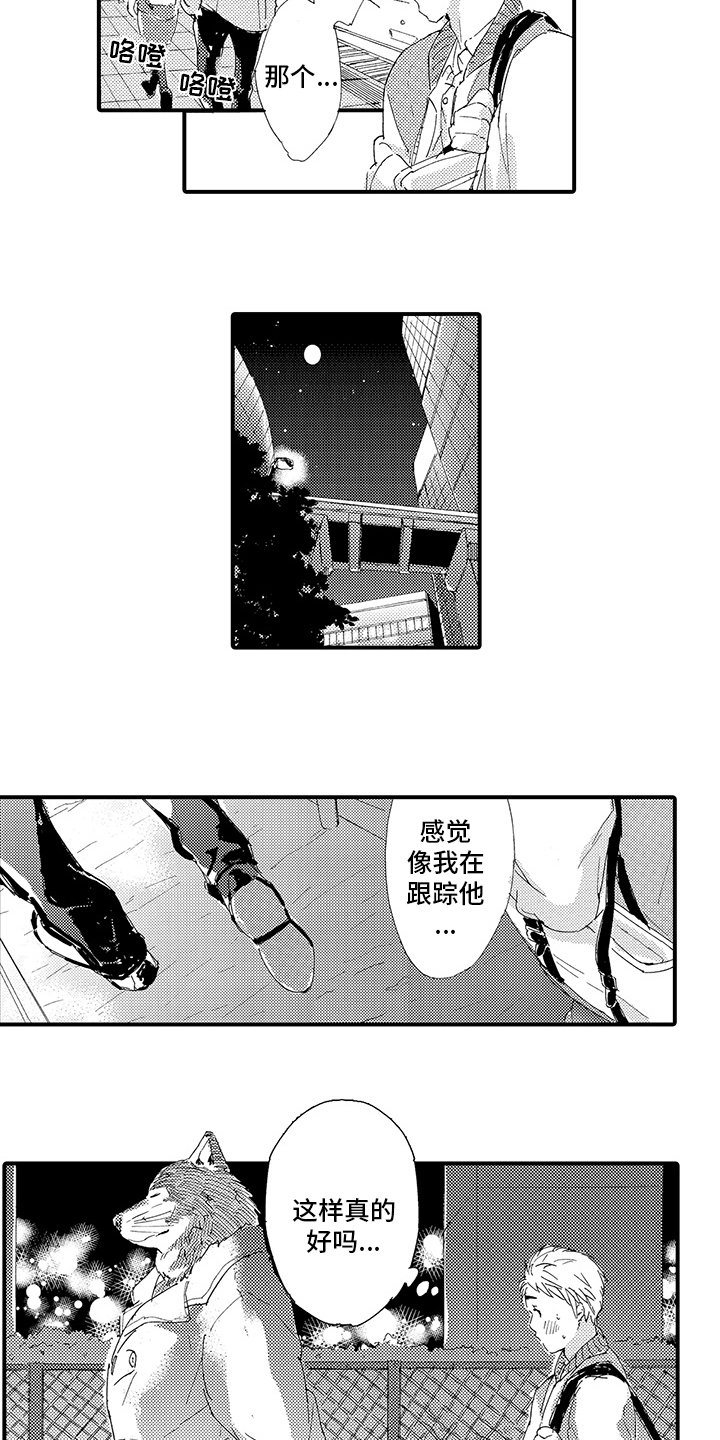 第2章：倾诉