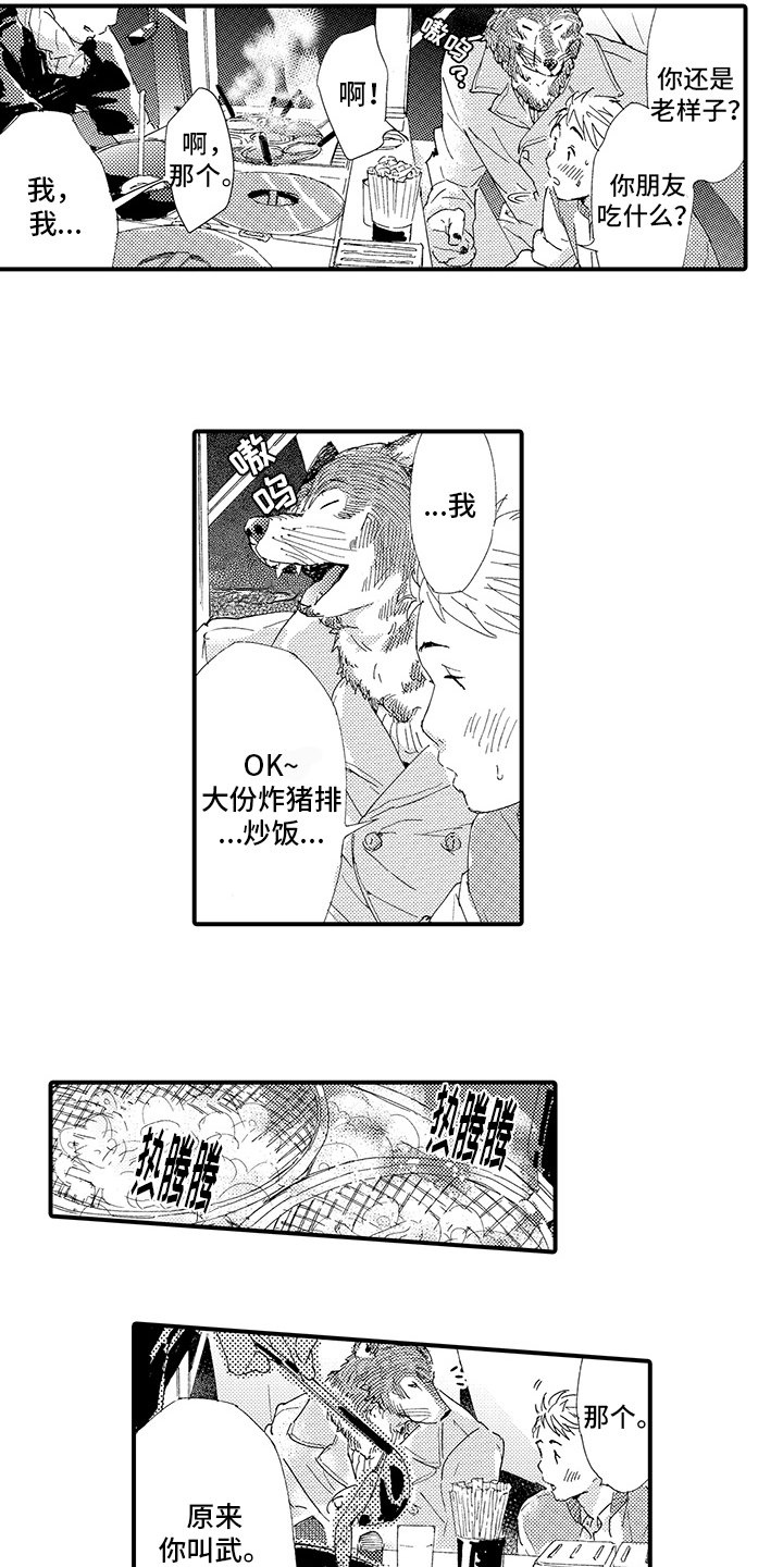 第2章：倾诉