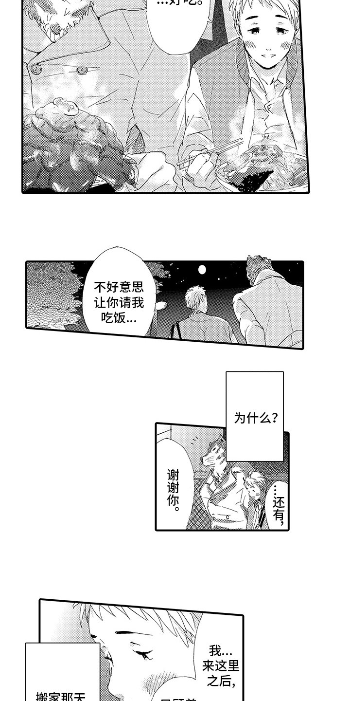 第2章：倾诉