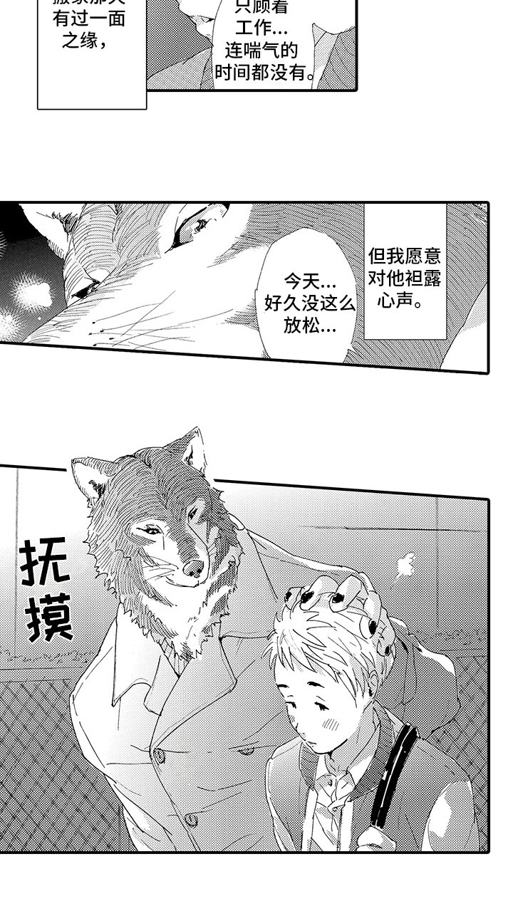 第2章：倾诉